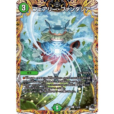 〔状態B〕フェアリー・ファンタジア【U】{23RP117A/20}《自然》