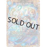 〔状態B〕drAm’nrAsh【U】{23RP117B/22}《水》
