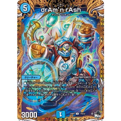 〔状態A-〕drAm’nrAsh【U】{23RP117B/22}《水》