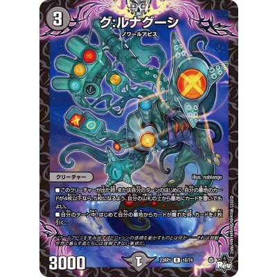 グ:ルナグーシ【R】{23RP118/74}《闇》