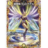 星姫械ウェビペテル【C】{23RP118A/20}《光》