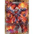 〔状態B〕破壊兵タクヤ【U】{23RP118B/22}《火》