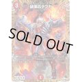 破壊兵タクヤ【U】{23RP118B/22}《火》