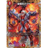〔状態B〕破壊兵タクヤ【U】{23RP118B/22}《火》