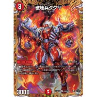 〔状態B〕破壊兵タクヤ【U】{23RP118B/22}《火》