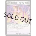 極印呪文「インフェギガ」【R】{23RP119/74}《闇》