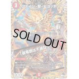 〔状態C〕ファイン・撃・ピヨッチ/「暴竜爵は不滅なり！」【C】{23RP119A/20}《火》