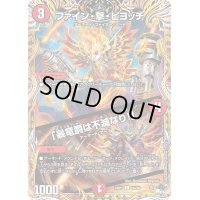 〔状態C〕ファイン・撃・ピヨッチ/「暴竜爵は不滅なり！」【C】{23RP119A/20}《火》