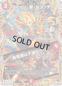 〔状態C〕ファイン・撃・ピヨッチ/「暴竜爵は不滅なり！」【C】{23RP119A/20}《火》