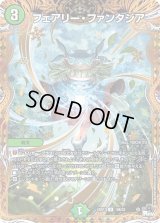 〔状態B〕フェアリー・ファンタジア【U】{23RP119B/22}《自然》