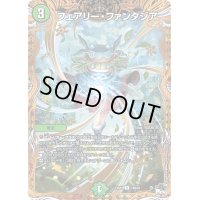 〔状態B〕フェアリー・ファンタジア【U】{23RP119B/22}《自然》