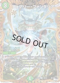 〔状態B〕フェアリー・ファンタジア【U】{23RP119B/22}《自然》