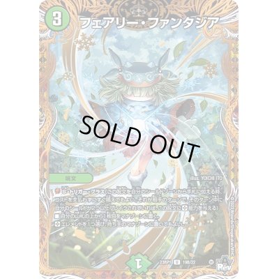 画像1: 〔状態A-〕フェアリー・ファンタジア【U】{23RP119B/22}《自然》