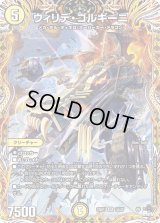 〔状態B〕ウィリデ・ゴルギーニ【SR】{23RP11A/20}《光》