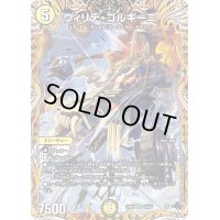 〔状態B〕ウィリデ・ゴルギーニ【SR】{23RP11A/20}《光》