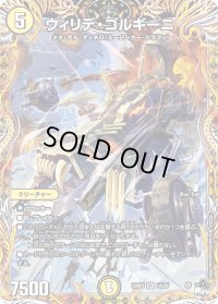 〔状態B〕ウィリデ・ゴルギーニ【SR】{23RP11A/20}《光》