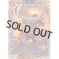 〔状態C〕覇炎竜ボルシャック・ライダー【OR】{23RP11B/22}《火》