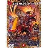 〔状態A-〕覇炎竜ボルシャック・ライダー【OR】{23RP11B/22}《火》