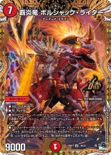 〔状態A-〕覇炎竜ボルシャック・ライダー【OR】{23RP11B/22}《火》