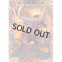 〔状態B〕覇炎竜ボルシャック・ライダー【OR】{23RP11B/22}《火》