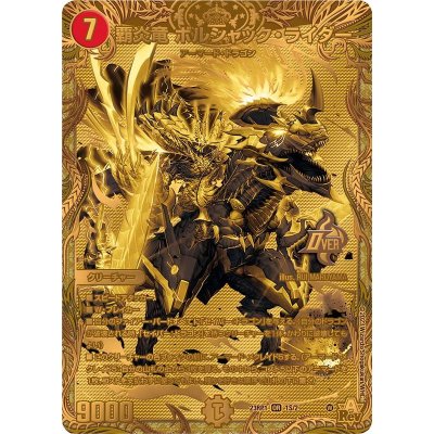 画像1: 〔状態A-〕覇炎竜ボルシャック・ライダー【OR】{23RP11S/2}《火》