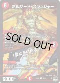 ボルザード・スラッシャー/「愛ゆえに斬る!!」【R】{23RP120/74}《火》