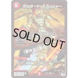 ボルザード・スラッシャー/「愛ゆえに斬る!!」【R】{23RP120/74}《火》
