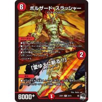 ボルザード・スラッシャー/「愛ゆえに斬る!!」【R】{23RP120/74}《火》