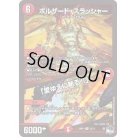 ボルザード・スラッシャー/「愛ゆえに斬る!!」【R】{23RP120/74}《火》