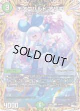 〔状態B〕チアコバルトアサギ【C】{23RP120A/20}《自然》