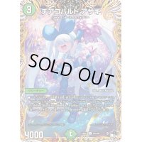 〔状態B〕チアコバルトアサギ【C】{23RP120A/20}《自然》