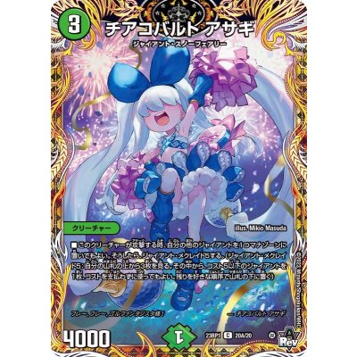 〔状態B〕チアコバルトアサギ【C】{23RP120A/20}《自然》
