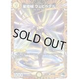 〔状態B〕星姫械ウェビペテル【C】{23RP120B/22}《光》