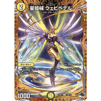 〔状態A-〕星姫械ウェビペテル【C】{23RP120B/22}《光》