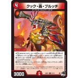 クック・轟・ブルッチ【R】{23RP121/74}《火》