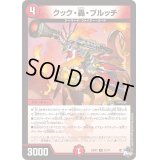 〔状態B〕クック・轟・ブルッチ【R】{23RP121/74}《火》