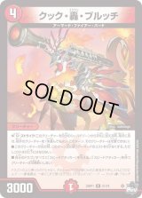 〔状態B〕クック・轟・ブルッチ【R】{23RP121/74}《火》