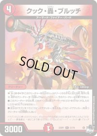 〔状態B〕クック・轟・ブルッチ【R】{23RP121/74}《火》