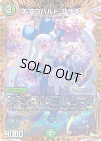〔状態B〕チアコバルトアサギ【C】{23RP122B/22}《自然》