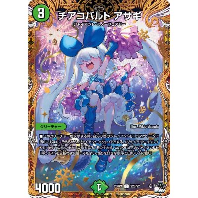 チアコバルトアサギ【C】{23RP122B/22}《自然》