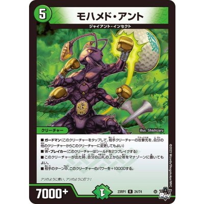 モハメド・アント【R】{23RP124/74}《自然》