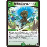 極拳呪文「デカアース」【R】{23RP125/74}《自然》