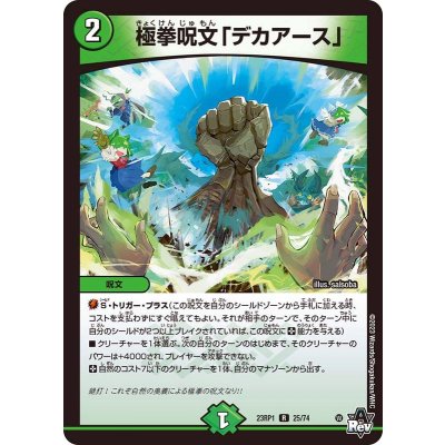 極拳呪文「デカアース」【R】{23RP125/74}《自然》