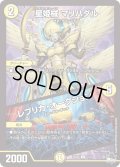 星姫械マリハダル/レプリカ・オークション【U】{23RP127/74}《光》