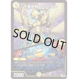 星姫械マリハダル/レプリカ・オークション【U】{23RP127/74}《光》