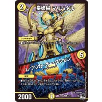 星姫械マリハダル/レプリカ・オークション【U】{23RP127/74}《光》