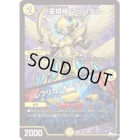 星姫械マリハダル/レプリカ・オークション【U】{23RP127/74}《光》