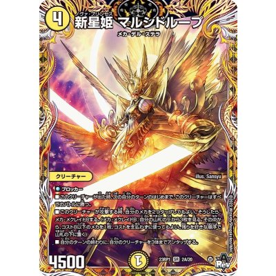 〔状態B〕新星姫マルシドループ【SR】{23RP12A/20}《光》