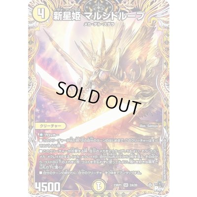 画像1: 〔状態B〕新星姫マルシドループ【SR】{23RP12A/20}《光》