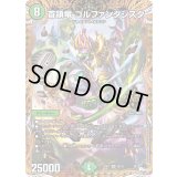 〔状態B〕首領竜ゴルファンタジスタ【OR】{23RP12B/22}《自然》